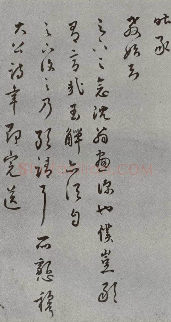 明 王世贞 名人尺牍 （2）王世贞（2-1） 书法作品
