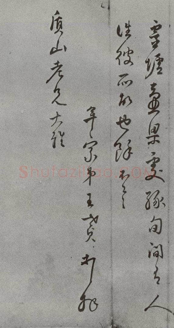 明 王世贞 名人尺牍 （2）王世贞（2-2） 书法作品