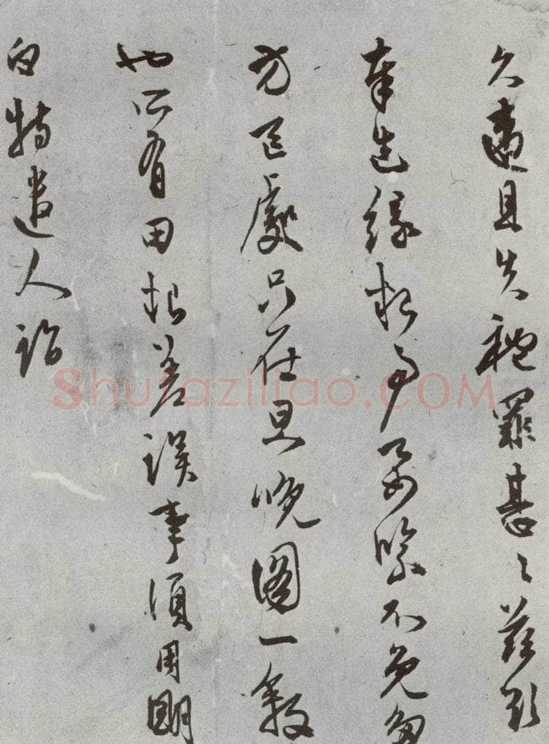 明 陈淳 名人尺牍 （2）陈淳 书法作品