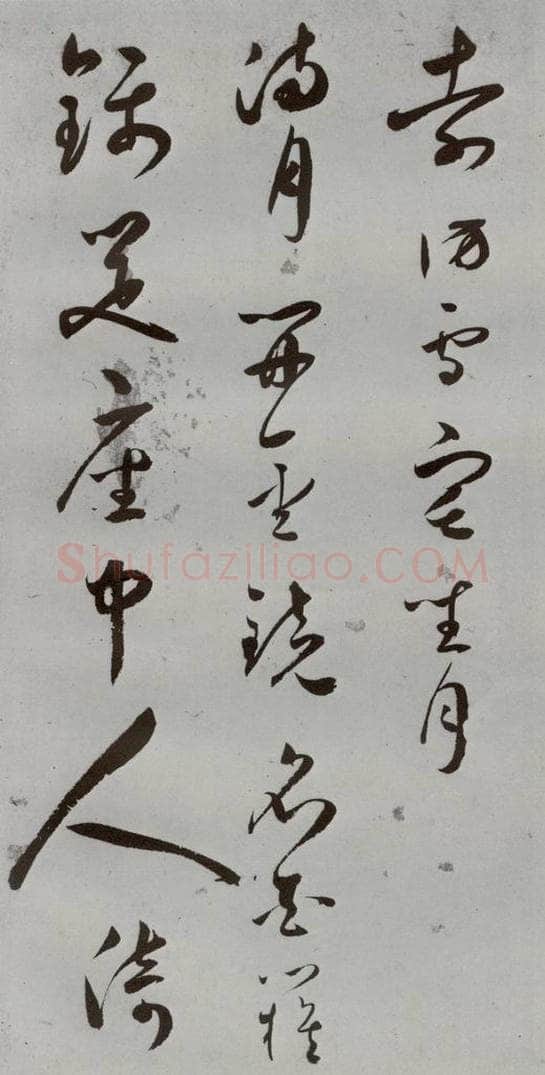明 王逢元 明人诗翰 王逢元（11） 书法作品
