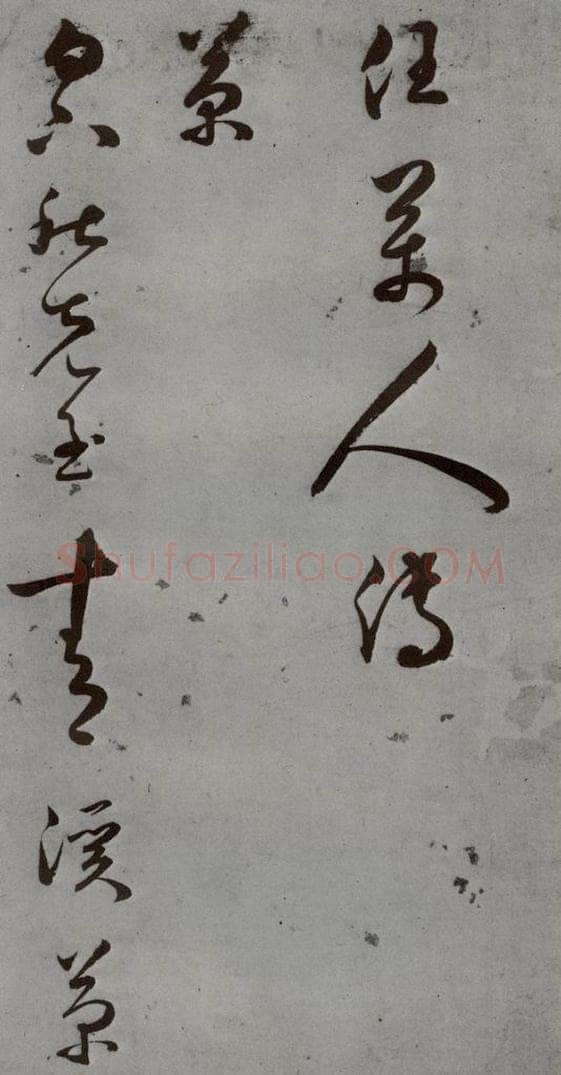 明 王逢元 明人诗翰 王逢元（13） 书法作品