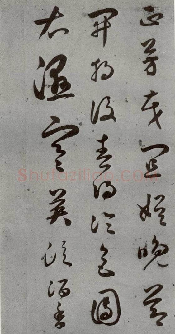 明 王逢元 明人诗翰 王逢元（14） 书法作品