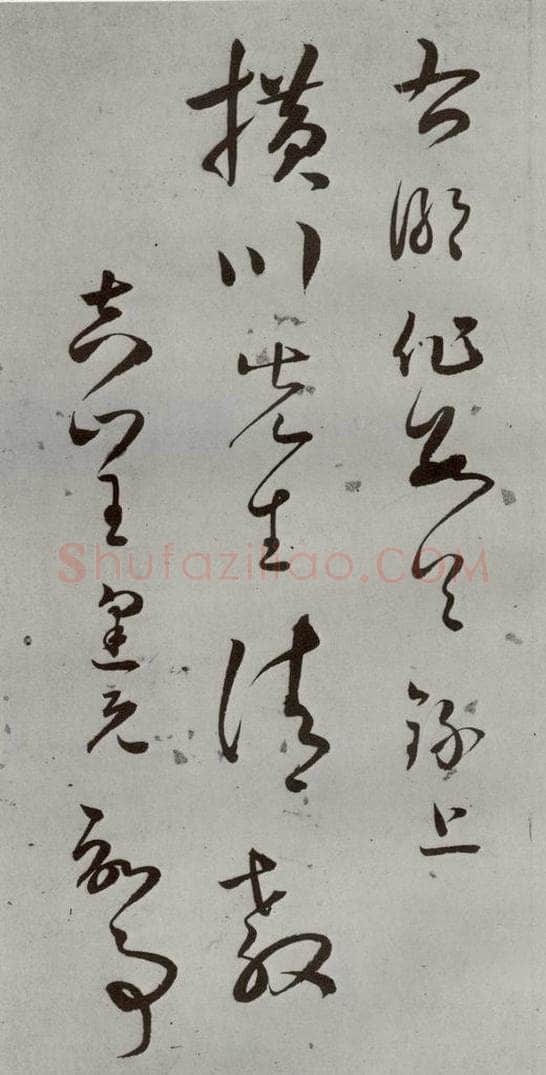 明 王逢元 明人诗翰 王逢元（18） 书法作品