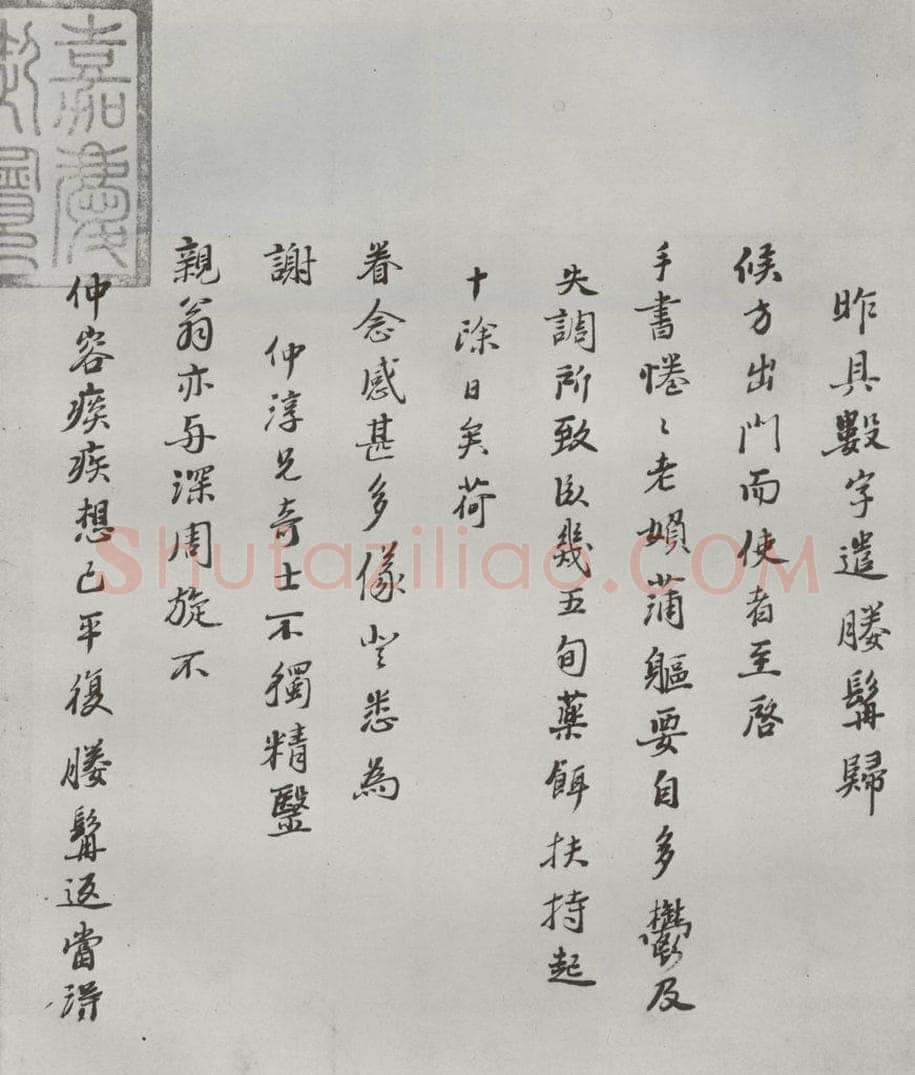 明 冯梦祯 名人尺牍 （1）冯梦祯 书法作品