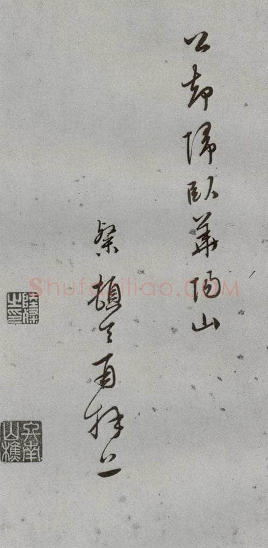 明 陆粲 名人尺牍 （1）陆粲 书法作品