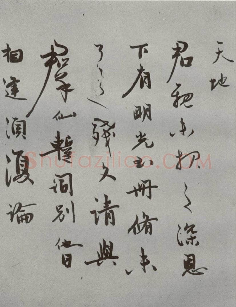 明 马一龙 名人尺牍 （1）马一龙 书法作品