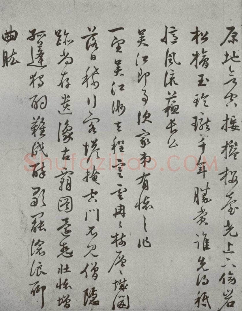 明 袁尊尼 名人尺牍 （1）袁尊尼 书法作品