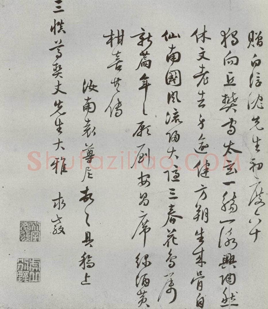 明 袁尊尼 名人尺牍 （1）袁尊尼 书法作品