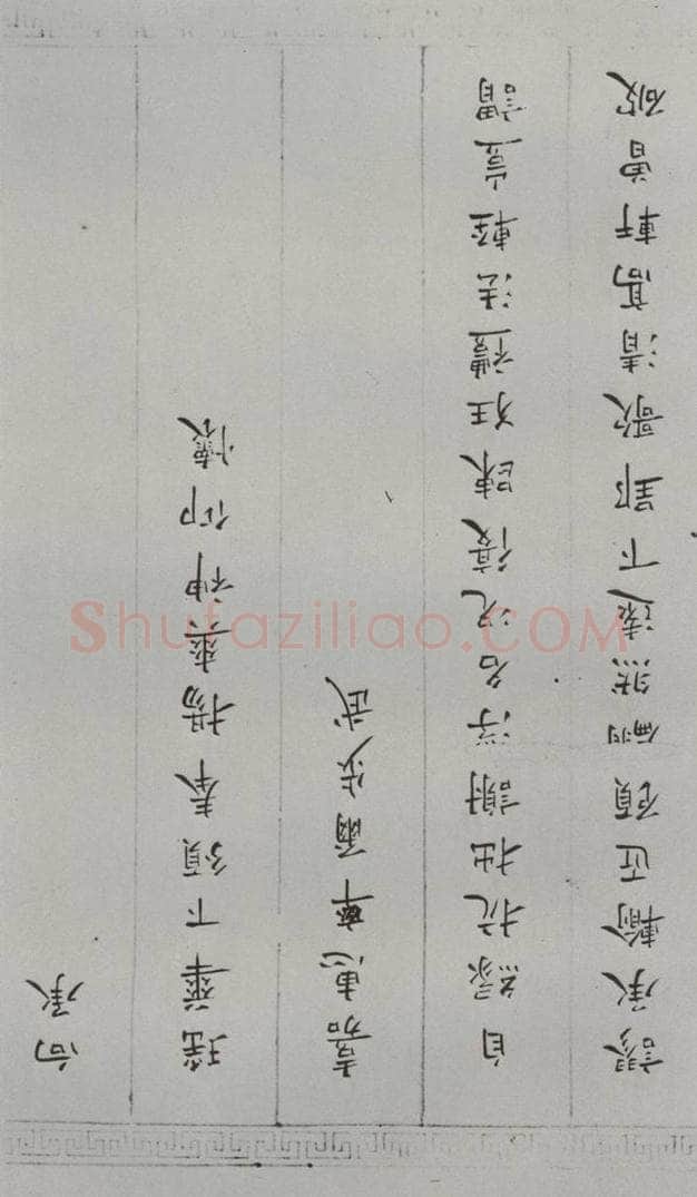 明 张鳯翼 名人尺牍 （1）张鳯翼 书法作品