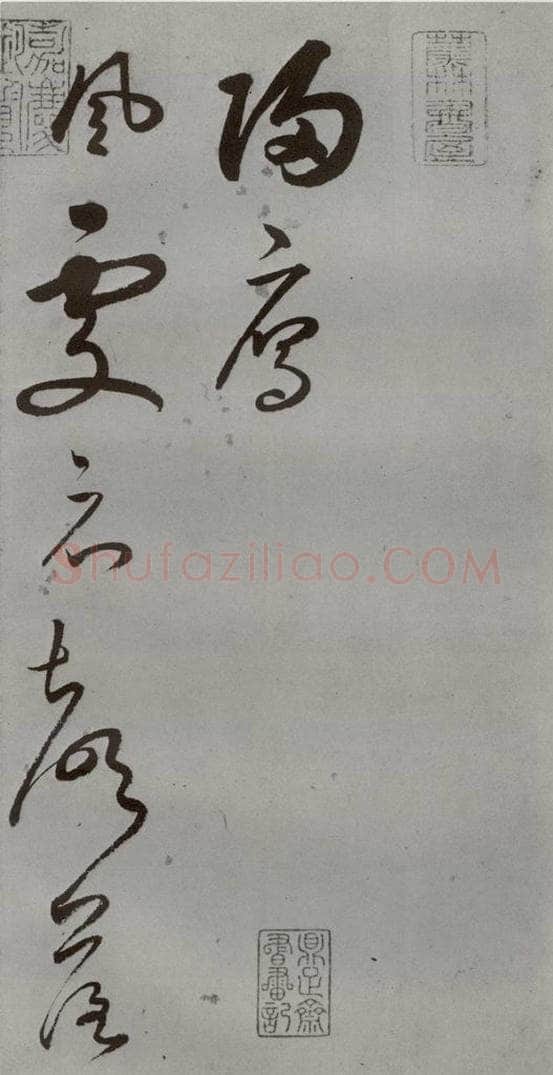 明 王逢元 明人诗翰 王逢元（1） 书法作品