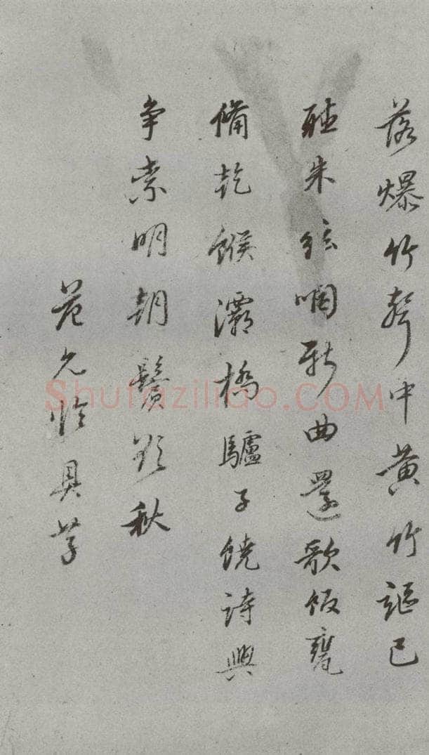 明 范允临 名人尺牍 （1）范允临 书法作品