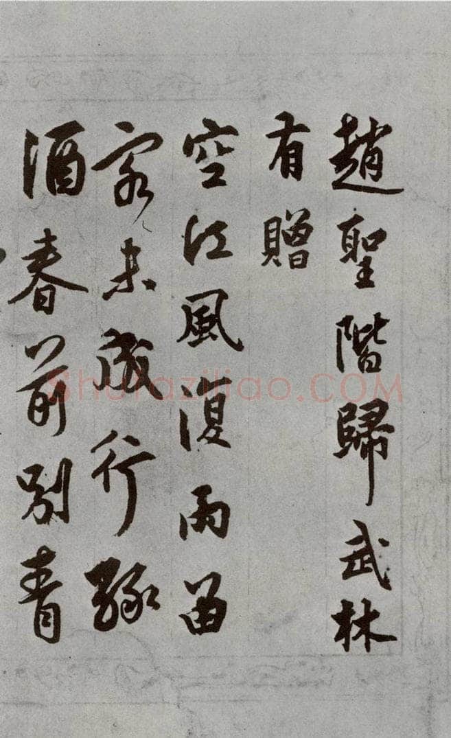 明 莫士龙 名人尺牍 （1）莫士龙 书法作品