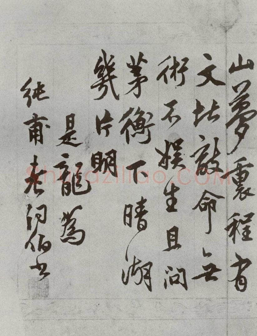 明 莫士龙 名人尺牍 （1）莫士龙 书法作品