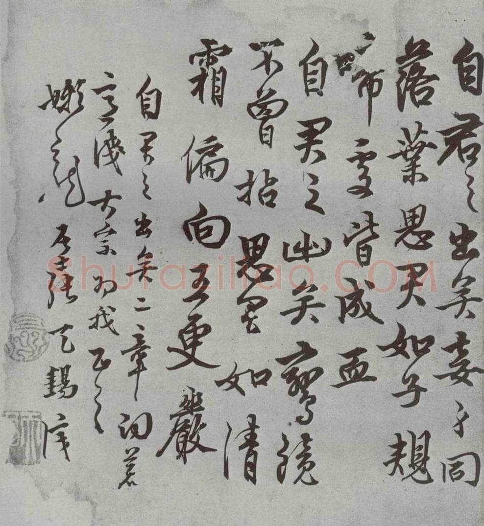 明 张天锡 名人尺牍 （1）张天锡 书法作品