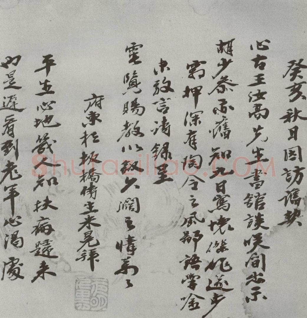明 朱冕 名人尺牍 （1）朱冕 书法作品