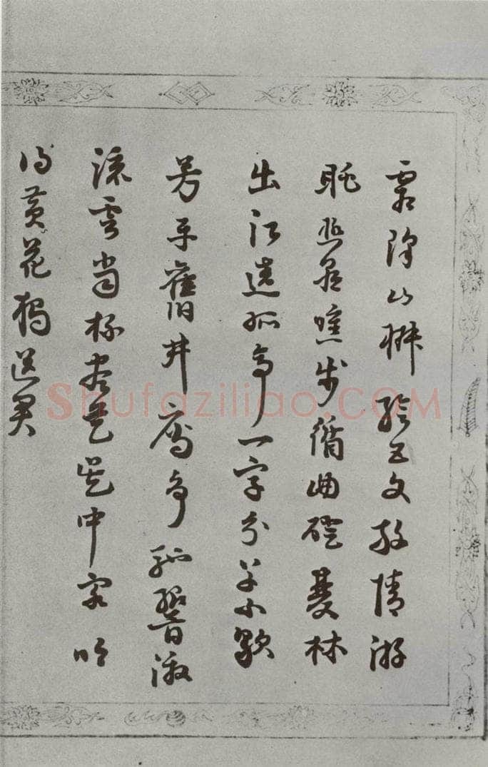 明 葛一龙 名人尺牍 （1）葛一龙 书法作品