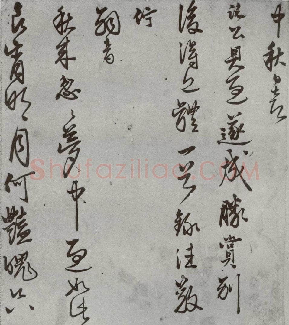 明 不详 名人尺牍 （1）（无款） 书法作品