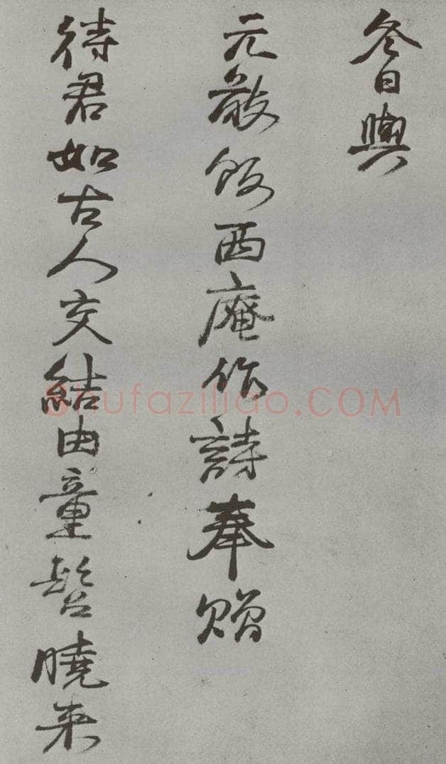 明 杨循吉 名人尺牍 （1）杨循吉 书法作品