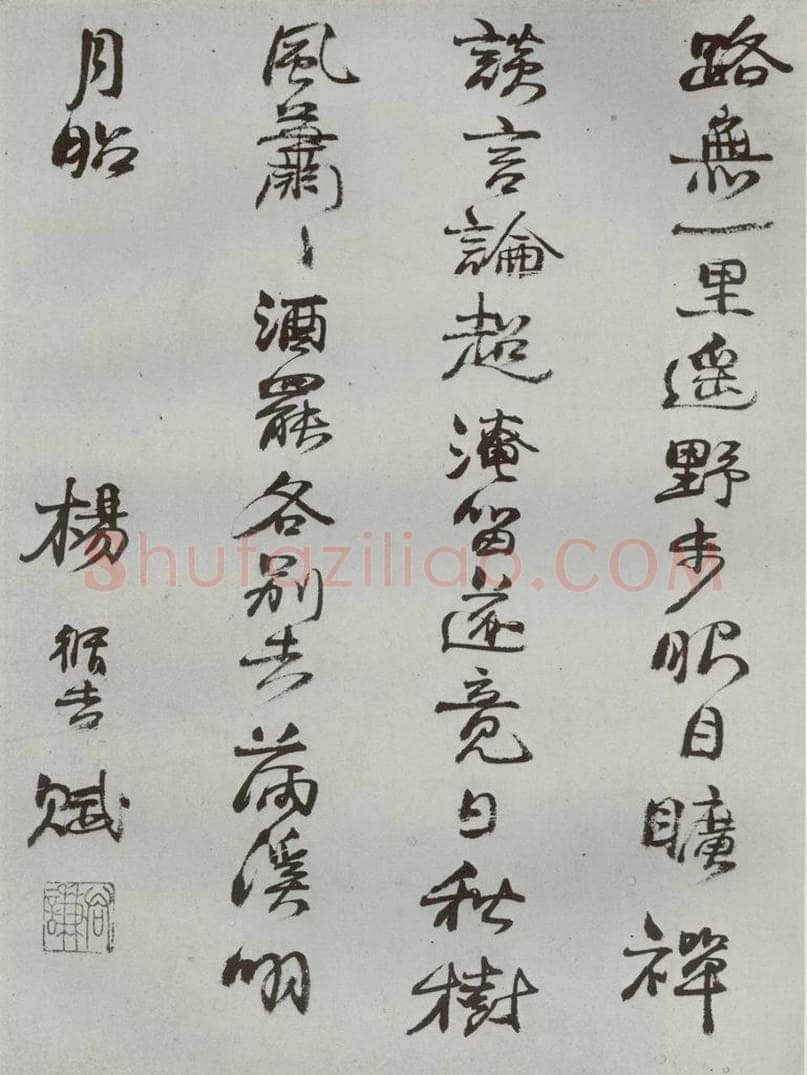 明 杨循吉 名人尺牍 （1）杨循吉 书法作品