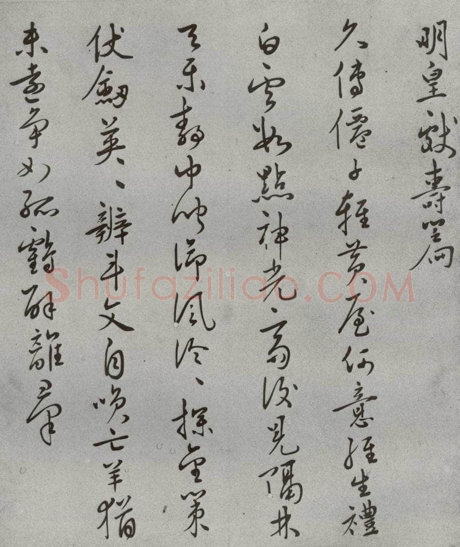 明 思质 名人尺牍 （1）思质 书法作品