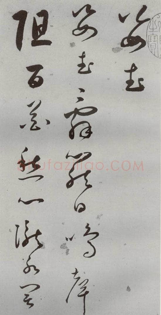 明 王逢元 明人诗翰 王逢元（4） 书法作品