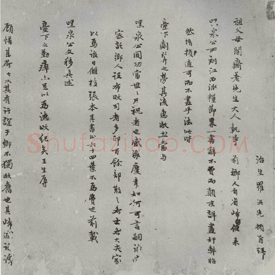 明 罗洪先 名人尺牍 （2）罗洪先（1-1） 书法作品