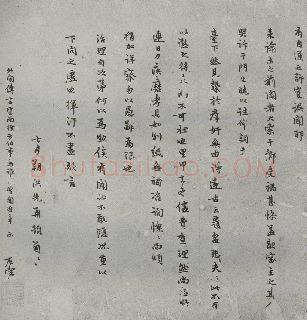 明 罗洪先 名人尺牍 （2）罗洪先（1-2） 书法作品