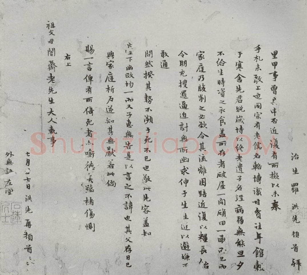 明 罗洪先 名人尺牍 （2）罗洪先（2） 书法作品