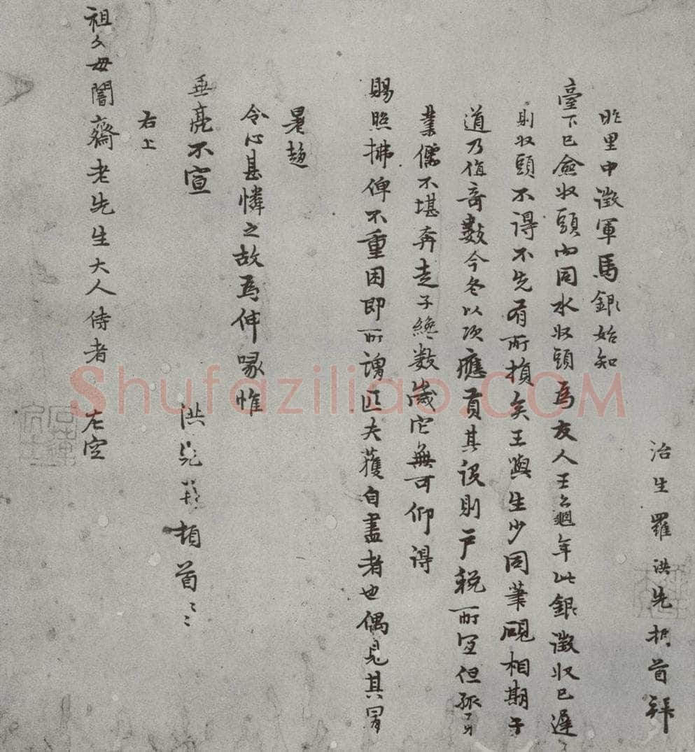 明 罗洪先 名人尺牍 （2）罗洪先（3-1） 书法作品