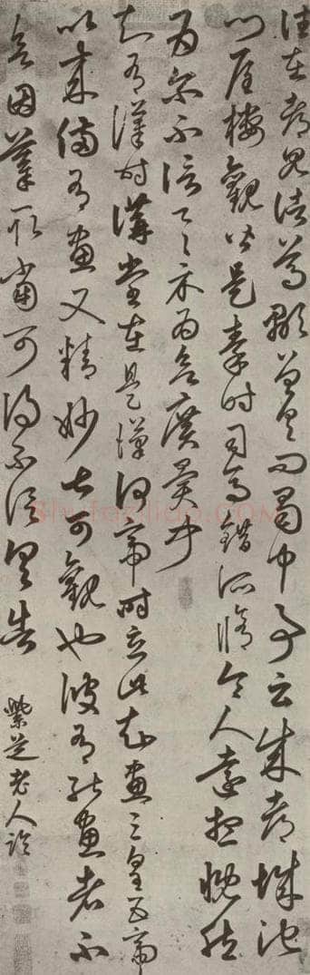元 代 俞和 《临王贴》之一 书法作品
