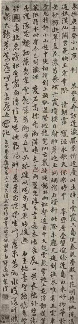  沈杰 《应制诗》之一 书法作品