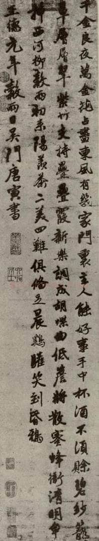 明代 唐寅 《七言律诗》之一 书法作品
