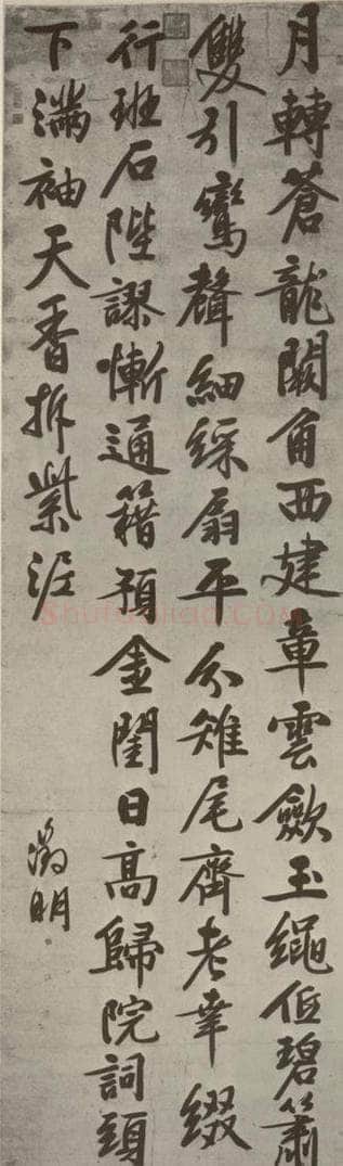明代 文征明 《七言律诗》之一 书法作品