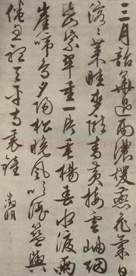 明代 文征明 《草书七言诗》之一 书法作品