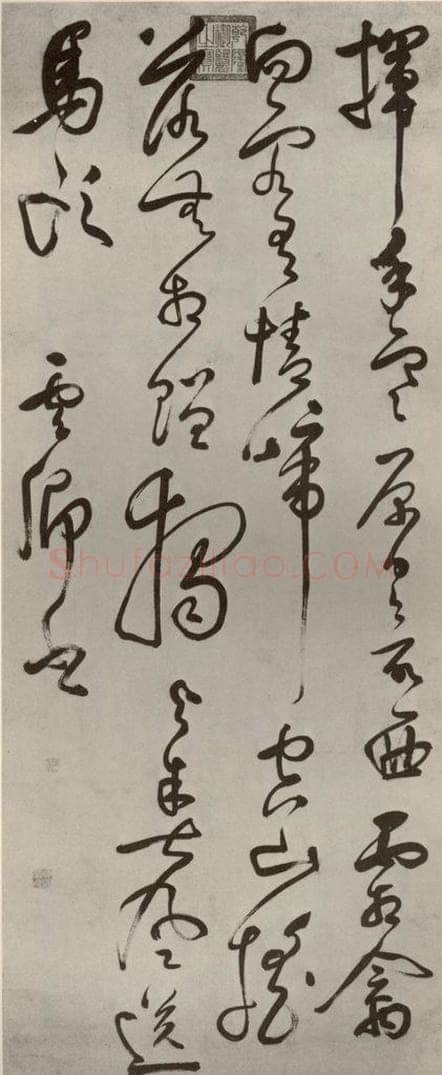 明代 莫是龙 《草书》之一 书法作品