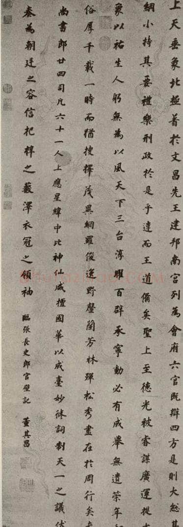 明代 董其昌 《临张旭郎官壁记》之一 书法作品