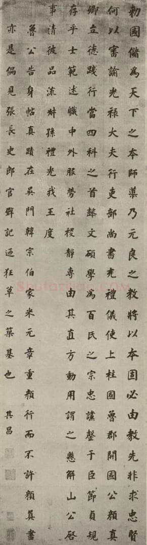 明代 董其昌 《临颜真卿告身贴》之一 书法作品