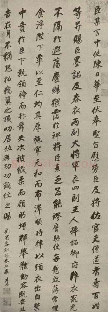 明代 董其昌 《刘禹锡谢春衣表》之一 书法作品