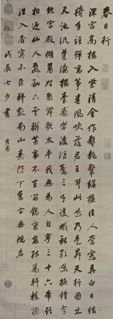 明代 董其昌 《春日行》之一 书法作品