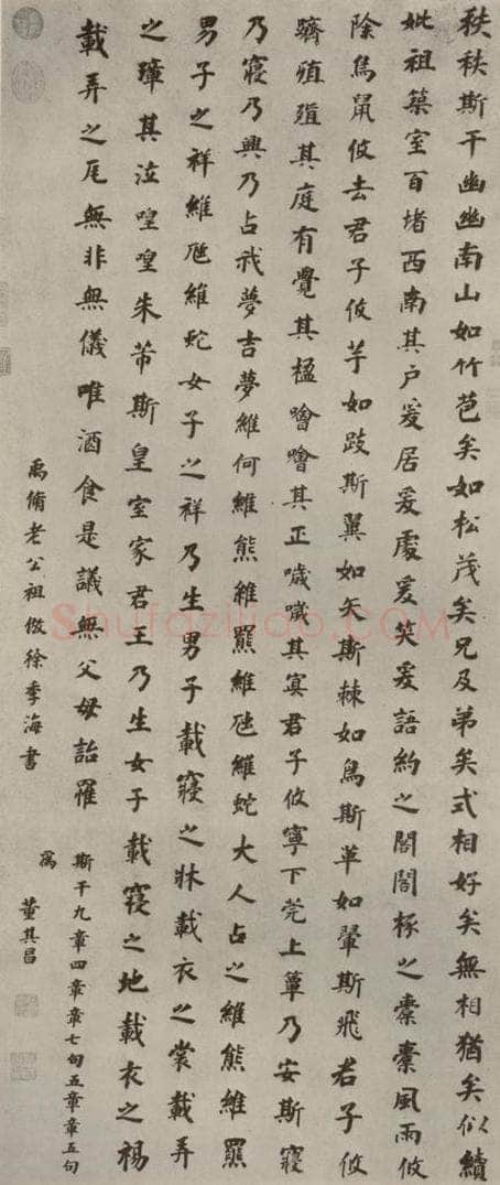 明代 董其昌 《斯干之什》之一 书法作品