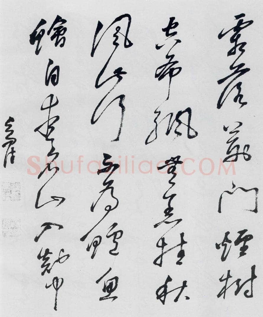 清代 祁豸佳 祁豸佳书李白、刘禹锡诗四首（2） 书法作品