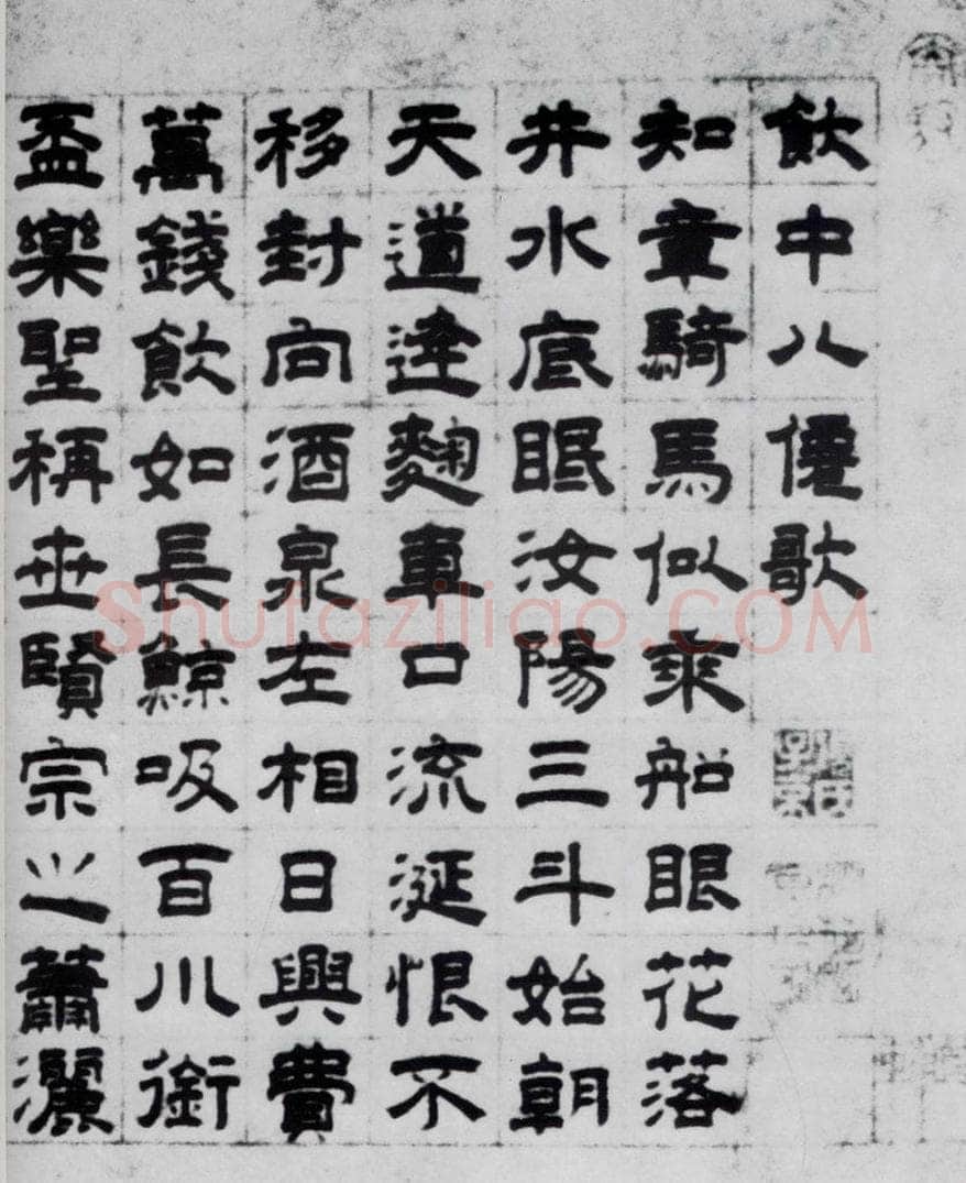 元代 虞集 虞集书杜甫饮中八仙歌（1） 书法作品