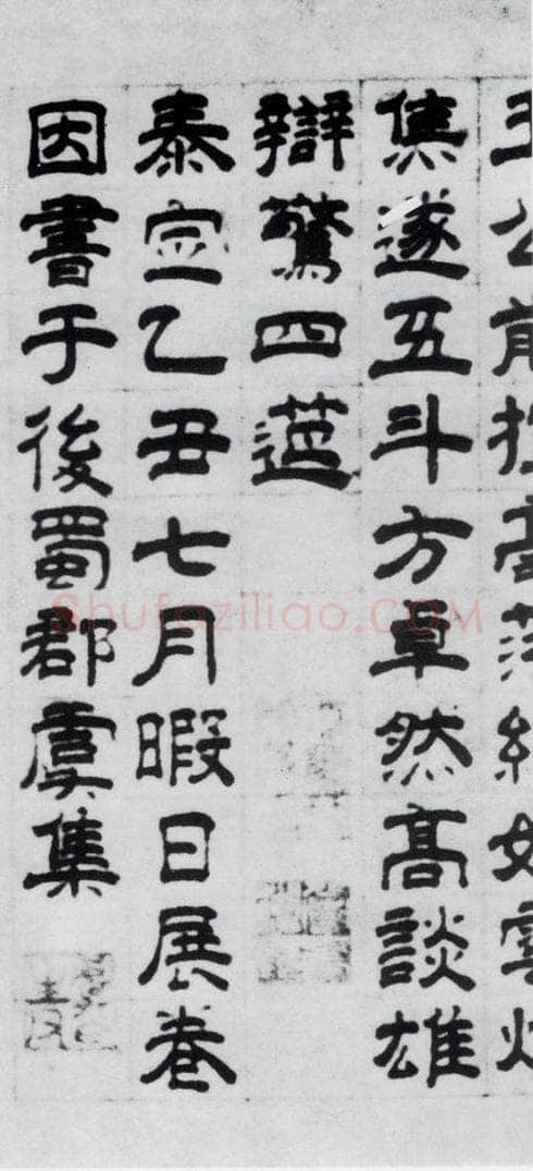 元代 虞集 虞集书杜甫饮中八仙歌（3） 书法作品