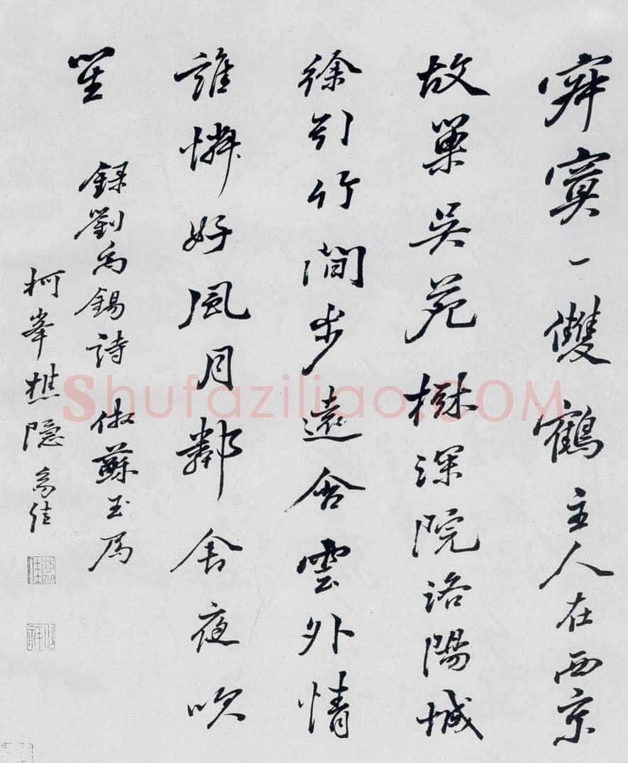 清代 祁豸佳 祁豸佳书李白、刘禹锡诗四首（4） 书法作品