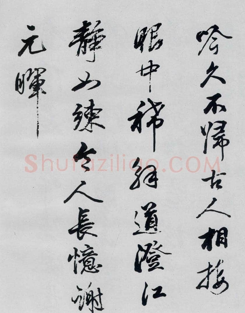清代 姚鼐 姚鼐书李白金陵城西楼月下吟等三首（2） 书法作品