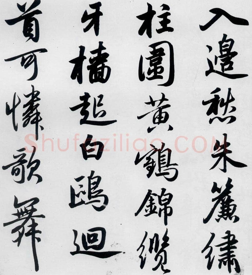 元代 赵孟俯 赵孟俯书杜甫秋兴八首之四首（10） 书法作品