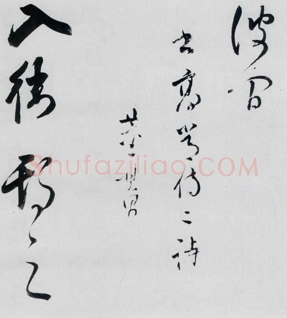 明代 董其昌 董其昌书高适、宋之问诗四首（10） 书法作品
