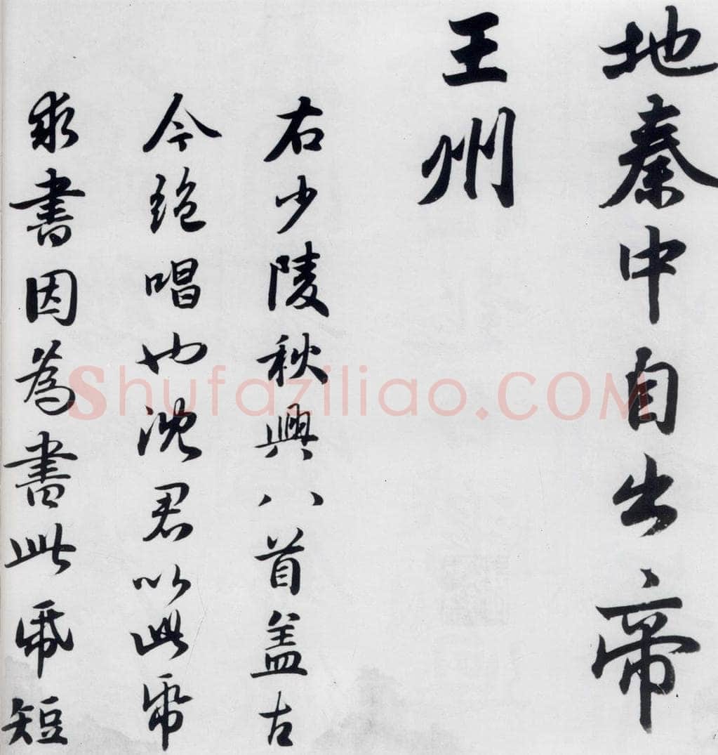 元代 赵孟俯 赵孟俯书杜甫秋兴八首之四首（11） 书法作品