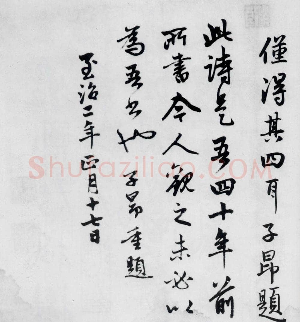 元代 赵孟俯 赵孟俯书杜甫秋兴八首之四首（12） 书法作品
