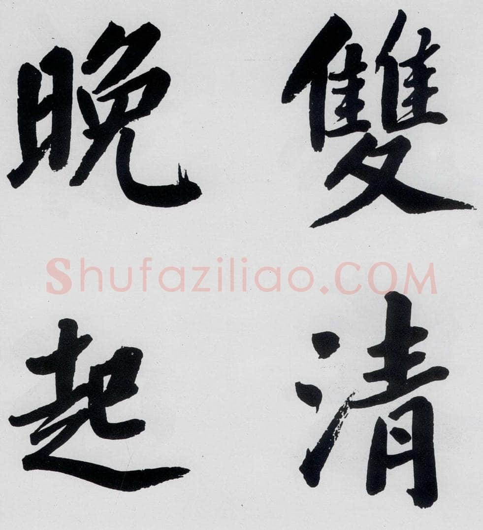 明代 娄坚 娄坚书杜甫屏迹三首之二首（10） 书法作品